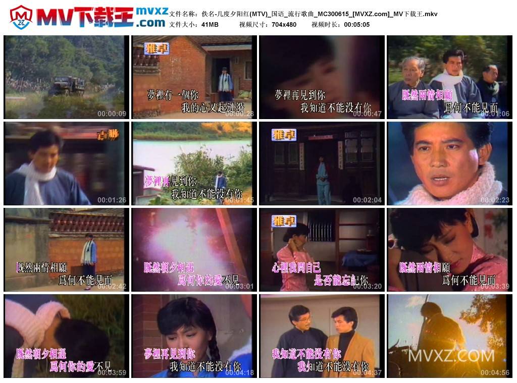佚名-几度夕阳红(MTV)_国语_流行歌曲_MC300615